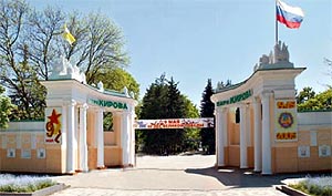 Парк культуры и отдыха им. С. М. Кирова в Пятигорске